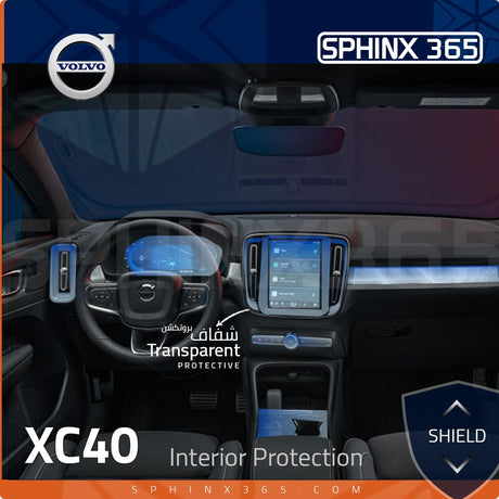 طقم الحماية الداخلية فولفو XC40 2019-2023